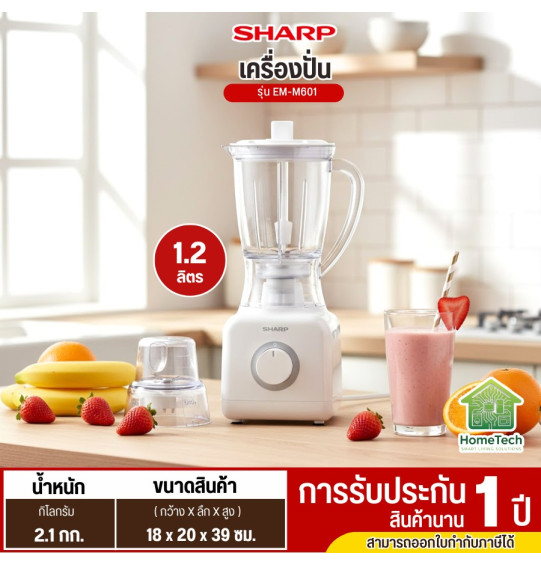 SHARP เครื่องปั่นอเนกประสงค์ชาร์ป  EM-M601 ของแท้รับประกันศูนย์ชาร์ปนาน 1 ปี
