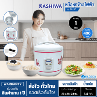 Kashiwa small rice cooker mini rice cooker Unthip rice cooker, 1 liter rice cooker, model RC-110, cheap price, 1 year warranty, delivery throughout Thailand. Cash on delivery