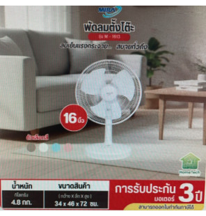 HANABISHI พัดลมตั้งโต๊ะ ขนาด 16 นิ้ว HFA-816AD
