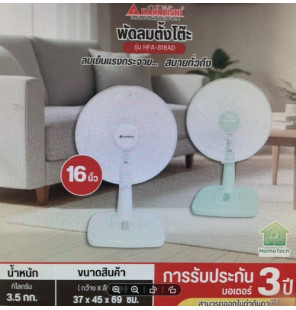 HANABISHI พัดลมตั้งโต๊ะ ขนาด 16 นิ้ว HFA-816AD