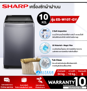 SHARP เครื่องซักผ้าฝาบน รุ่น ES-W10N-GY ขนาด 10 Kg. ( รับประกันมอเตอร์นาน 10 ปี )