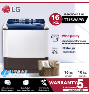 LG เครื่องซักผ้า 2 ถัง เครื่องซักผ้า แอลจี ขนาด 16 KG รุ่น TT16WAPG รับประกัน 5 ปี จัดส่งทั่วไทย เก็บเงินปลายทาง HITECH CENTER