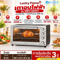 Lucky Flame เตาอบไฟฟ้าตั้งโต๊ะ รุ่น EMV-60221 ขนาด 60 ลิตร พร้อมพัดลมกระจายความร้อนและย่างแกนหมุน 9 ฟังก์ชั่น