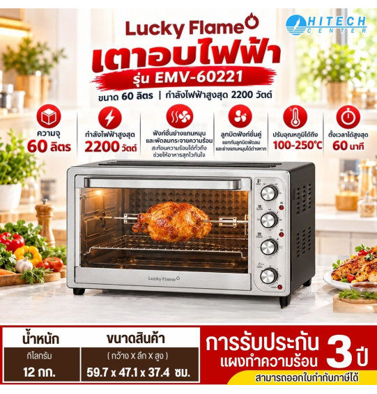 Lucky Flame เตาอบไฟฟ้าตั้งโต๊ะ รุ่น EMV-60221 ขนาด 60 ลิตร พร้อมพัดลมกระจายความร้อนและย่างแกนหมุน 9 ฟังก์ชั่น
