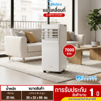 Midea แอร์เคลื่อนที่ 7000 บีทียู รุ่น MPPA-07CRN7 แอร์เคลื่อนที่ราคาถูก รับประกันศูนย์ 1 ปี ส่งทั่วไทย