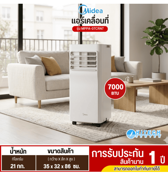 Midea แอร์เคลื่อนที่ 7000 บีทียู รุ่น MPPA-07CRN7 แอร์เคลื่อนที่ราคาถูก รับประกันศูนย์ 1 ปี ส่งทั่วไทย