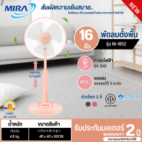 MIRA floor fan Adjustable fan, model M-1612, size 16 inches, 2 year motor warranty.