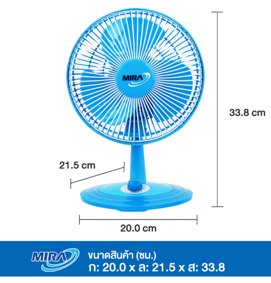 MIRA พัดลมขนาดเล็ก มิร่า พัดลมตั้งโต๊ะทำงาน ใบพัด 8 นิ้ว รุ่น M-28 รับประกันมอเตอร์ 2 ปี จัดส่งทั่วไทย เก็บเงินปลายทาง ไฮเทคเซ็นเตอร์