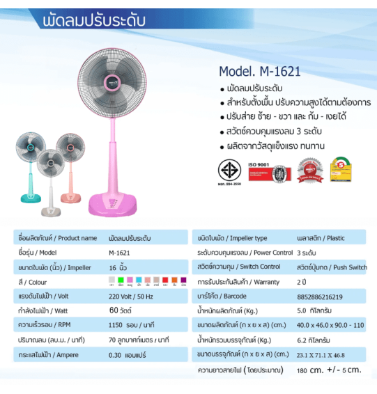 MIRA พัดลม มิร่า พัดลมตั้งพื้นปรับระดับ ใบพัด 16 นิ้ว รุ่น M-1621 รับประกันมอเตอร์ 2 ปี จัดส่งทั่วไทย เก็บเงินปลายทาง ไฮเทคเซ็นเตอร์ MIRA พัดลม มิร่า พัดลมตั้งพื้นปรับระดับ ใบพัด 16 นิ้ว รุ่น M-1621 รับประกันมอเตอร์ 2 ปี จัดส่งทั่วไทย เก็บเงินปลายทาง ไฮเทคเซ็นเตอร์