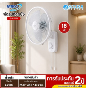 MIRA พัดลมติดผนัง 16 นิ้ว รุ่น  M-1634 พัดลมติดผนังราคาถูก รับประกัน 1 ปี