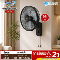 MIRA พัดลมติดผนัง 16 นิ้ว รุ่น  M-1634 พัดลมติดผนังราคาถูก รับประกัน 1 ปี