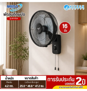 MIRA พัดลมติดผนัง 16 นิ้ว รุ่น  M-1634 พัดลมติดผนังราคาถูก รับประกัน 1 ปี