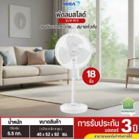 MIRA มิร่า พัดลมปรับระดับ 18 นิ้ว รุ่น M-1873 รับประกันมอเตอร์ 3 ปี