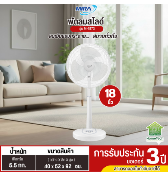 MIRA มิร่า พัดลมปรับระดับ 18 นิ้ว รุ่น M-1873 รับประกันมอเตอร์ 3 ปี MIRA มิร่า พัดลมปรับระดับ 18 นิ้ว รุ่น M-1873 รับประกันมอเตอร์ 3 ปี