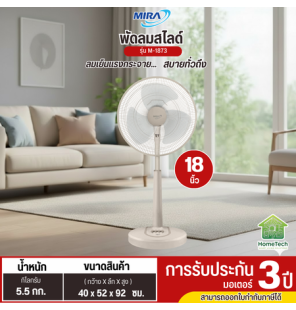 MIRA มิร่า พัดลมปรับระดับ 18 นิ้ว รุ่น M-1873 รับประกันมอเตอร์ 3 ปี
