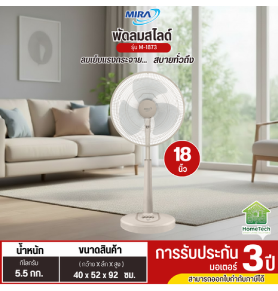 MIRA มิร่า พัดลมปรับระดับ 18 นิ้ว รุ่น M-1873 รับประกันมอเตอร์ 3 ปี