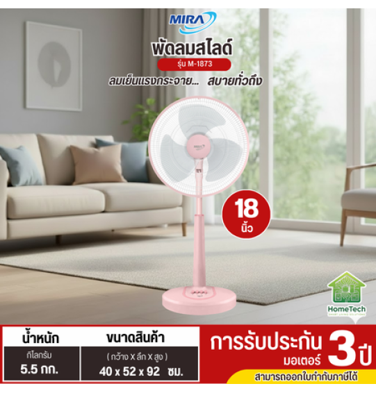 MIRA มิร่า พัดลมปรับระดับ 18 นิ้ว รุ่น M-1873 รับประกันมอเตอร์ 3 ปี MIRA มิร่า พัดลมปรับระดับ 18 นิ้ว รุ่น M-1873 รับประกันมอเตอร์ 3 ปี