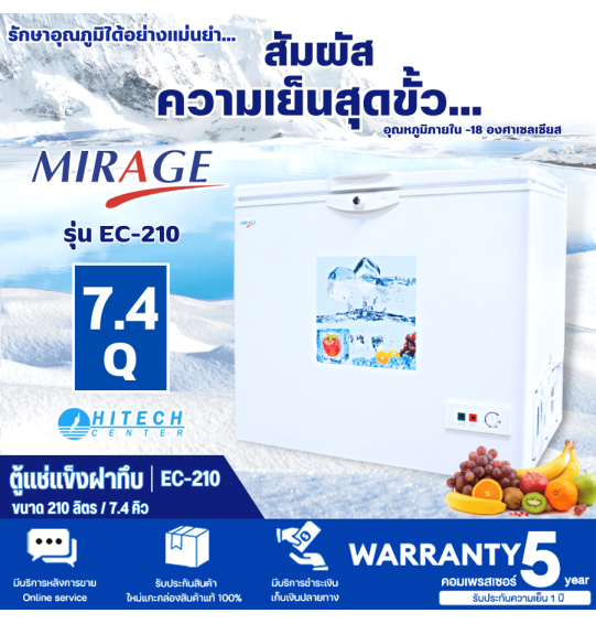 Mirage Freezer ตู้แช่ 7.4คิว 210 ลิตร รุ่น EC-210 ตู้แช่ไอศครีม ตู้แช่อาหารแช่แข็ง ตู้แช่น้ำแข็ง มีบริการเก็บเงินปลายทาง จัดส่งรวดเร็ว | hitech_center