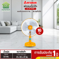 MITSUMARU พัดลมตั้งโต๊ะ ขนาดใบพัด 16 นิ้ว  รุ่น AP-TF1169 สินค้ารับประกัน 1 ปี