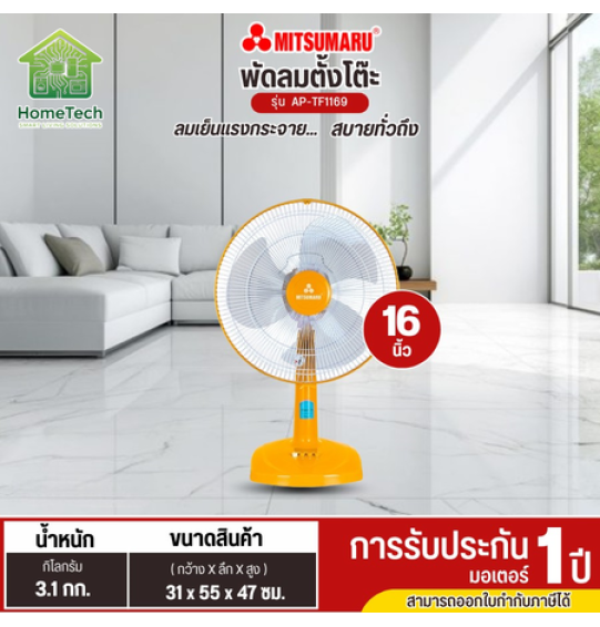 MITSUMARU พัดลมตั้งโต๊ะ ขนาดใบพัด 16 นิ้ว รุ่น AP-TF1169 สินค้ารับประกัน 1 ปี MITSUMARU พัดลมตั้งโต๊ะ ขนาดใบพัด 16 นิ้ว รุ่น AP-TF1169 สินค้ารับประกัน 1 ปี