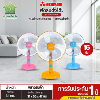 MITSUMARU พัดลมตั้งโต๊ะ ขนาดใบพัด 16 นิ้ว  รุ่น AP-TF1169 สินค้ารับประกัน 1 ปี