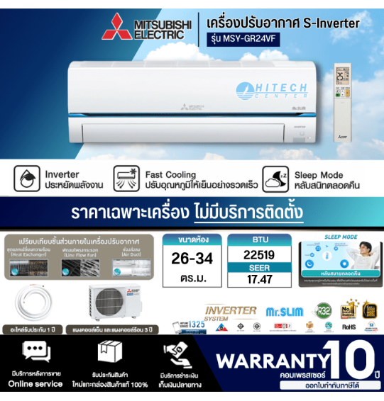 MITSUBISHI แอร์ Super Inverter 22519 BTU รุ่น MSY-GR24VF | [ ราคาเฉพาะค่าสินค้า   ไม่มีบริการติดตั้ง ] ไฮเทคเซ็นเตอร์