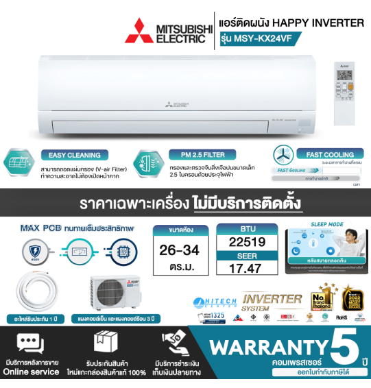 MITSUBISHI เครื่องปรับอากาศ อินเวอร์เตอร์ แอร์บ้าน แอร์ 22519 บีทียู มิตซูบิชิ รุ่นใหม่ MSY-KX24VF ราคาถูก รับประกันศูนย์ 5 ปี จัดส่งทั่วไทย ไฮเทคเซ็นเตอร์สกลนคร