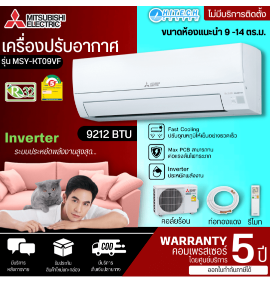 MITSUBISHI เครื่องปรับอากาศ มิตซูบิชิ แอร์ ติดผนัง ขนาด 9000 บีทียู อินเวอร์เตอร์ รุ่น MSY-KT09VF รับประกัน 5 ปี จัดส่งทั่วไทย เก็บเงินปลายทาง ไฮเทคเซ็นเตอร์สกลนคร