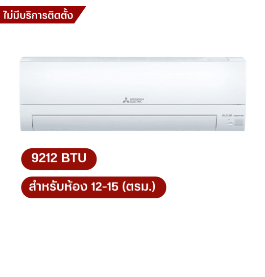 MITSUBISHI เครื่องปรับอากาศ มิตซูบิชิ แอร์ ติดผนัง ขนาด 9000 บีทียู อินเวอร์เตอร์ รุ่น MSY-KT09VF รับประกัน 5 ปี จัดส่งทั่วไทย เก็บเงินปลายทาง ไฮเทคเซ็นเตอร์สกลนคร