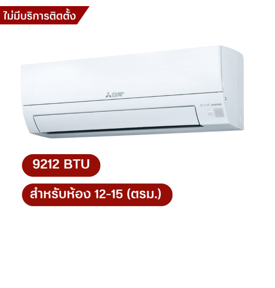 MITSUBISHI เครื่องปรับอากาศ มิตซูบิชิ แอร์ ติดผนัง ขนาด 9000 บีทียู อินเวอร์เตอร์ รุ่น MSY-KT09VF รับประกัน 5 ปี จัดส่งทั่วไทย เก็บเงินปลายทาง ไฮเทคเซ็นเตอร์สกลนคร