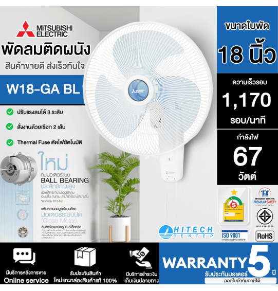 MITSUBISHI พัดลมติดผนัง แบบเชือกดึง พัดลม มิตซูบิชิ 18 นิ้ว  รุ่น W18-GA BL สีฟ้าฮาวาย รับประกันมอเตอร์ 5 ปี จัดส่งทั่วไทย เก็บเงินปลายทาง ไฮเทคเซ็นเตอร์