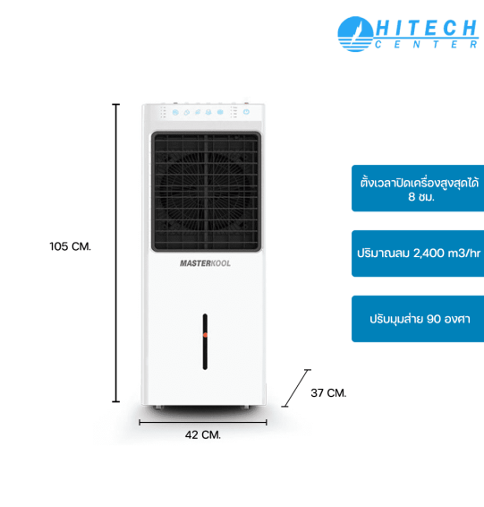 MASTERKOOL พัดลมไอเย็น พัดลมไอน้ำ มาสเตอร์คูล ความจุ 26 ลิตร รุ่น MIK-28EX รับประกัน 1 ปี จัดส่งทั่วไทย เก็บเงินปลายทาง ไฮเทคเซ็นเตอร์ MASTERKOOL พัดลมไอเย็น พัดลมไอน้ำ มาสเตอร์คูล ความจุ 26 ลิตร รุ่น MIK-28EX รับประกัน 1 ปี จัดส่งทั่วไทย เก็บเงินปลายทาง ไฮเทคเซ็นเตอร์