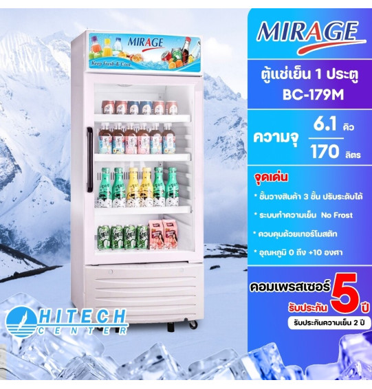 MIRAGE ตู้แช่กระจก 1 ประตู ตู้แช่ มิราจ ขนาด 6.1 คิว รุ่น BC-179M ระบบ NO-FROST ไม่มีน้ำแข็งเกาะ รับประกัน 5 ปี จัดส่งทั่วไทย เก็บเงินปลายทาง ไฮเทคเซ็นเตอร์สกลนคร