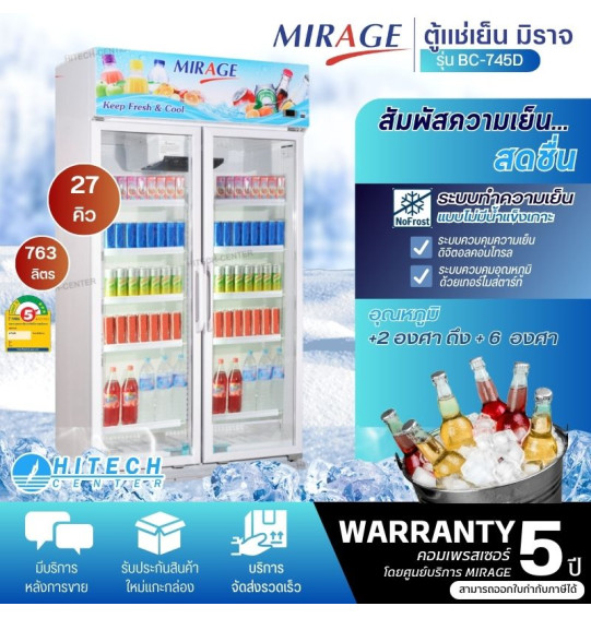MIRAGE ตู้แช่กระจก 2 ประตู ตู้แช่ มิราจ ขนาด 27 คิว รุ่น BC-745D ระบบ NO-FROST ไม่มีน้ำแข็งเกาะ รับประกัน 5 ปี จัดส่งทั่วไทย เก็บเงินปลายทาง ไฮเทคเซ็นเตอร์สกลนคร