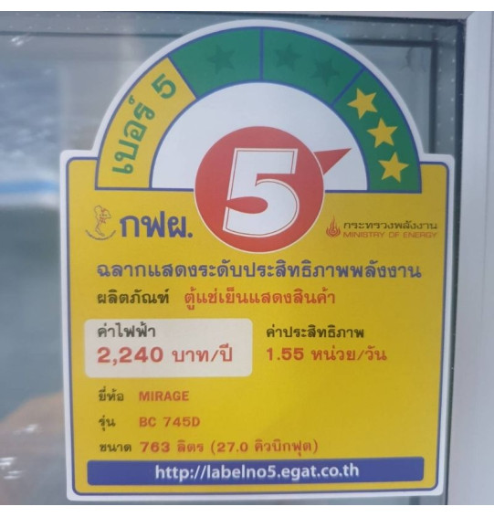 MIRAGE ตู้แช่กระจก 2 ประตู ตู้แช่ มิราจ ขนาด 27 คิว รุ่น BC-745D ระบบ NO-FROST ไม่มีน้ำแข็งเกาะ รับประกัน 5 ปี จัดส่งทั่วไทย เก็บเงินปลายทาง ไฮเทคเซ็นเตอร์สกลนคร
