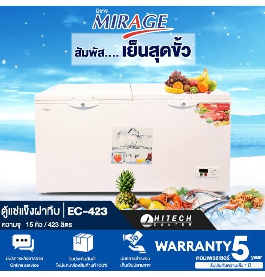 MIRAGE ตู้แช่แข็ง ตู้แช่ฝาทึบ2ฝา ผ่อนตู้แช่ Freezer ตู้แช่ มิราจ 15 คิว 423 ลิตร รุ่น EC-423 ราคาถูก รับประกัน 5 ปี จัดส่งทั่วไทย เก็บเงินปลายทาง ไฮเทคเซ็นเตอร์