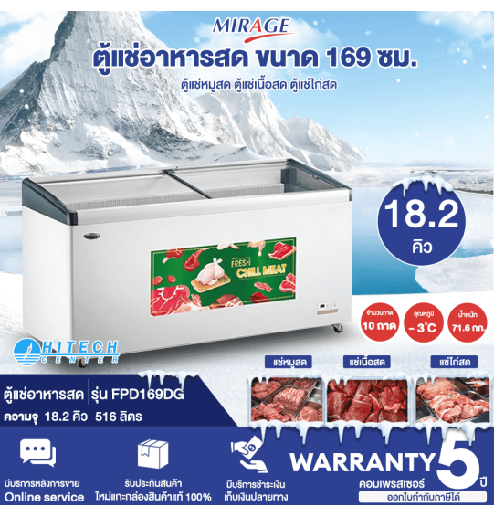 MIRAGE ตู้แช่อาหารสด ตู้แช่ฝากระจก Freezer ตู้แช่หมูกระทะ มิราจ 18.2 คิว 516 ลิตร รุ่น FPD169DG ราคาถูก รับประกัน 5 ปี จัดส่งทั่วไทย เก็บเงินปลายทาง ไฮเทคเซ็นเตอร์