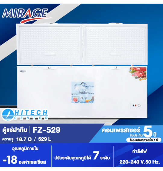 MIRAGE ตู้แช่แข็ง ตู้แช่ฝาทึบ2ฝา ผ่อนตู้แช่ Freezer ตู้แช่ มิราจ 18.7 คิว 529 ลิตร รุ่น FZ-529 ราคาถูก รับประกัน 5 ปี จัดส่งทั่วไทย เก็บเงินปลายทาง ไฮเทคเซ็นเตอร์