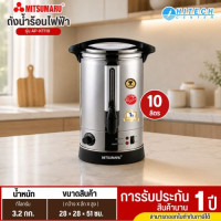 MITSUMARU หม้อต้มน้ำไฟฟ้า  10 ลิตร รุ่น AP-KT110 กำลังไฟ 2500วัตต์ รับประกันนาน 1 ปี