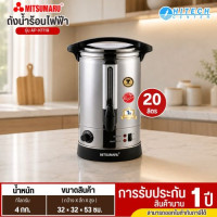 MITSUMARU หม้อต้มน้ำไฟฟ้า  20 ลิตร รุ่น  AP-KT119 กำลังไฟ 2500วัตต์ รับประกันนาน 1 ปี