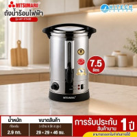 MITSUMARU หม้อต้มน้ำไฟฟ้า 7.5 ลิตร รุ่น AP-KT418 รับประกันนาน 1 ปี