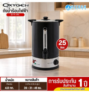OXYGEN ถังน้ำร้อน ไฟฟ้า พร้อมหนังหุ้มกันความร้อน25 ลิตร รุ่น  YL-25L กำลังไฟ 2000W รับประกันสินค้า 1 ปี