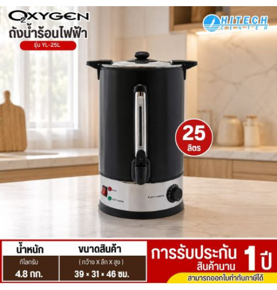 OXYGEN ถังน้ำร้อน ไฟฟ้า พร้อมหนังหุ้มกันความร้อน25 ลิตร รุ่น  YL-25L กำลังไฟ 2000W รับประกันสินค้า 1 ปี