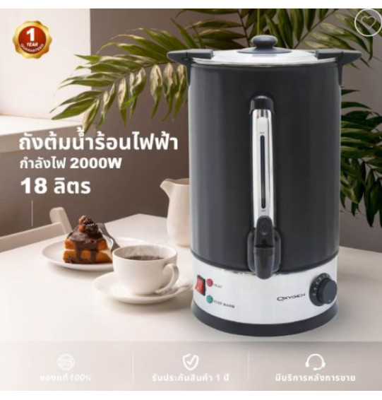 OXYGEN ถังน้ำร้อน ไฟฟ้า พร้อมหนังหุ้มกันความร้อน25 ลิตร รุ่น  YL-25L กำลังไฟ 2000W รับประกันสินค้า 1 ปี
