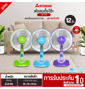 Mitsumaru tabletop fan AP-TF12 floor fan small fan 12 inch new fan with 3 colors blue purple green cheap 1 year warranty delivery in Thailand collect money to the destination