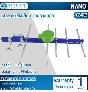 NANO External antenna model DA-006 | Hitech _Center
