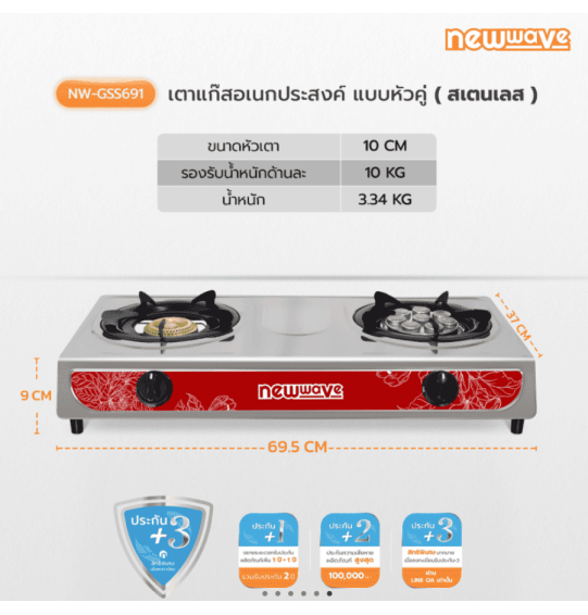 Newwave เตาแก๊สสเตนเลสตั้งโต๊ะ 2 หัวเตา รุ่น NW-GSS691 รับประกันสินค้า 1 ปี