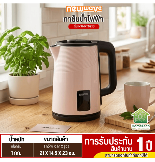 NEWWAVE กาต้มน้ำไฟฟ้า 1500 วัตต์ 1.8 ลิตร สีชมพู รุ่น NW-KT0218 รับประกันสินค้า 1 ปี