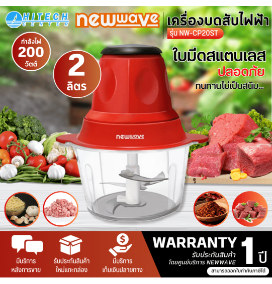 NEW WAVE เครื่องบดสับอเนกประสงค์ ความจุ 2 ลิตร โถพลาสติก รุ่น NW-CP20ST รับประกันสินค้านาน 1 ปี