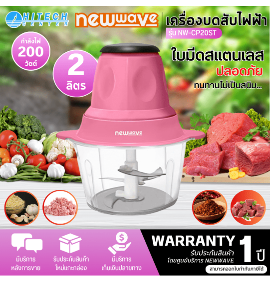 NEW WAVE เครื่องบดสับอเนกประสงค์ ความจุ 2 ลิตร โถพลาสติก รุ่น NW-CP20ST รับประกันสินค้านาน 1 ปี
